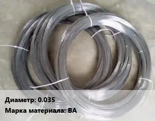 Вольфрамовая проволока 0.035 Марка: ВА